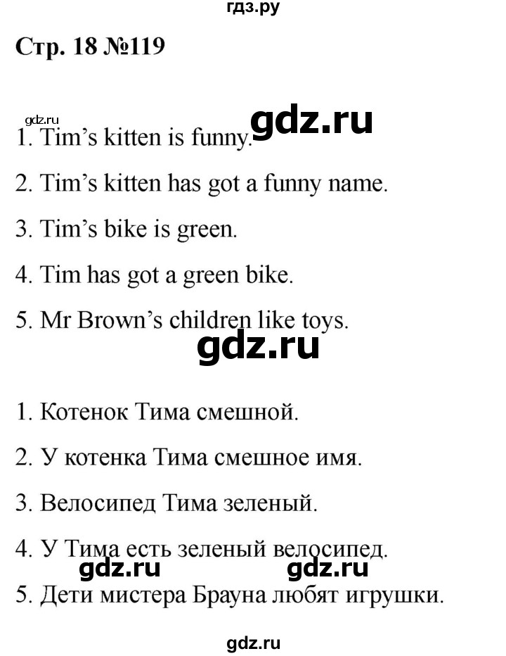 ГДЗ по английскому языку 2 класс Барашкова сборник упражнений (Верещагина)  упражнение - 119, Решебник 2026