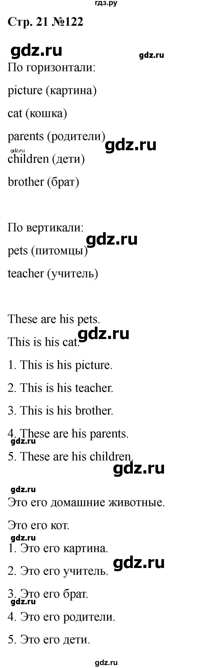 ГДЗ по английскому языку 2 класс Барашкова сборник упражнений (Верещагина)  упражнение - 122, Решебник 2026