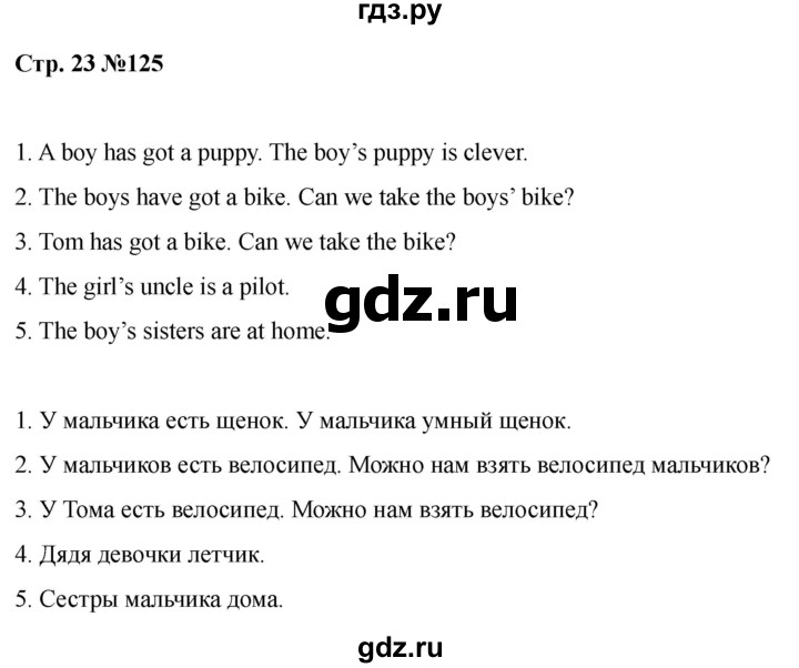 ГДЗ по английскому языку 2 класс Барашкова сборник упражнений (Верещагина)  упражнение - 125, Решебник 2026