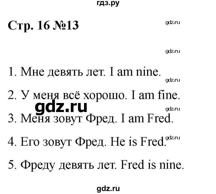 ГДЗ по английскому языку 2 класс Барашкова сборник упражнений (Верещагина)  упражнение - 13, Решебник 2026