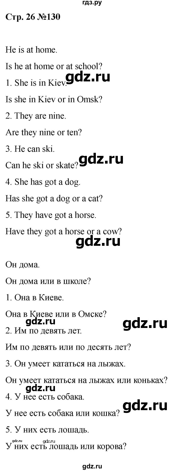 ГДЗ по английскому языку 2 класс Барашкова сборник упражнений (Верещагина)  упражнение - 130, Решебник 2026