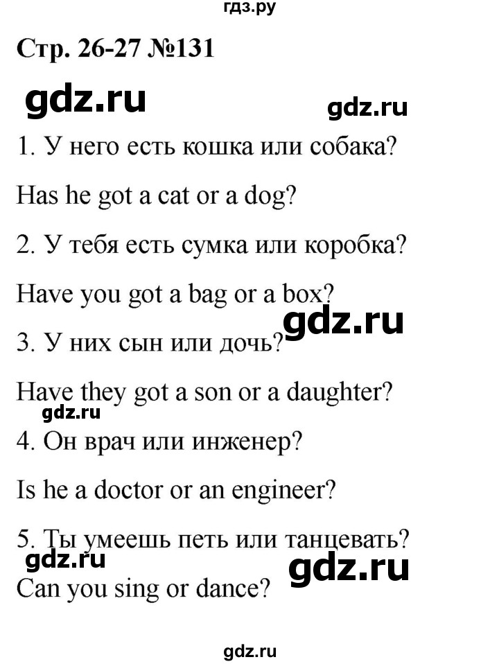 ГДЗ по английскому языку 2 класс Барашкова сборник упражнений (Верещагина)  упражнение - 131, Решебник 2026