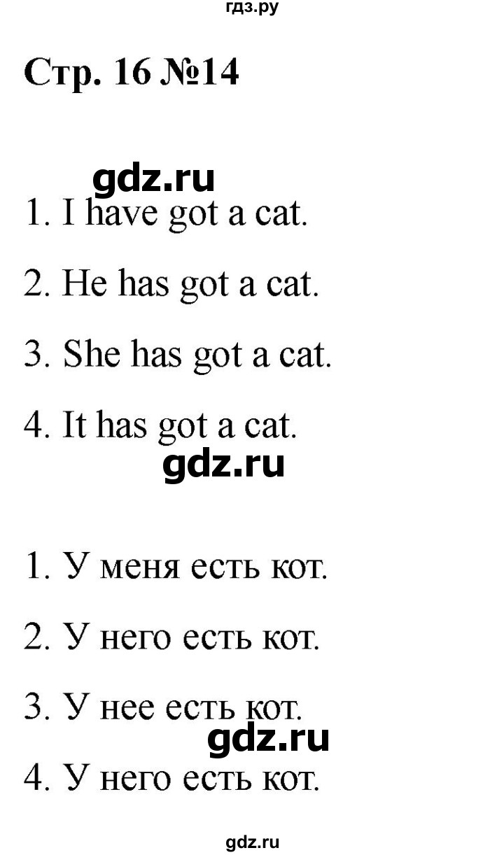 ГДЗ по английскому языку 2 класс Барашкова сборник упражнений (Верещагина)  упражнение - 14, Решебник 2026