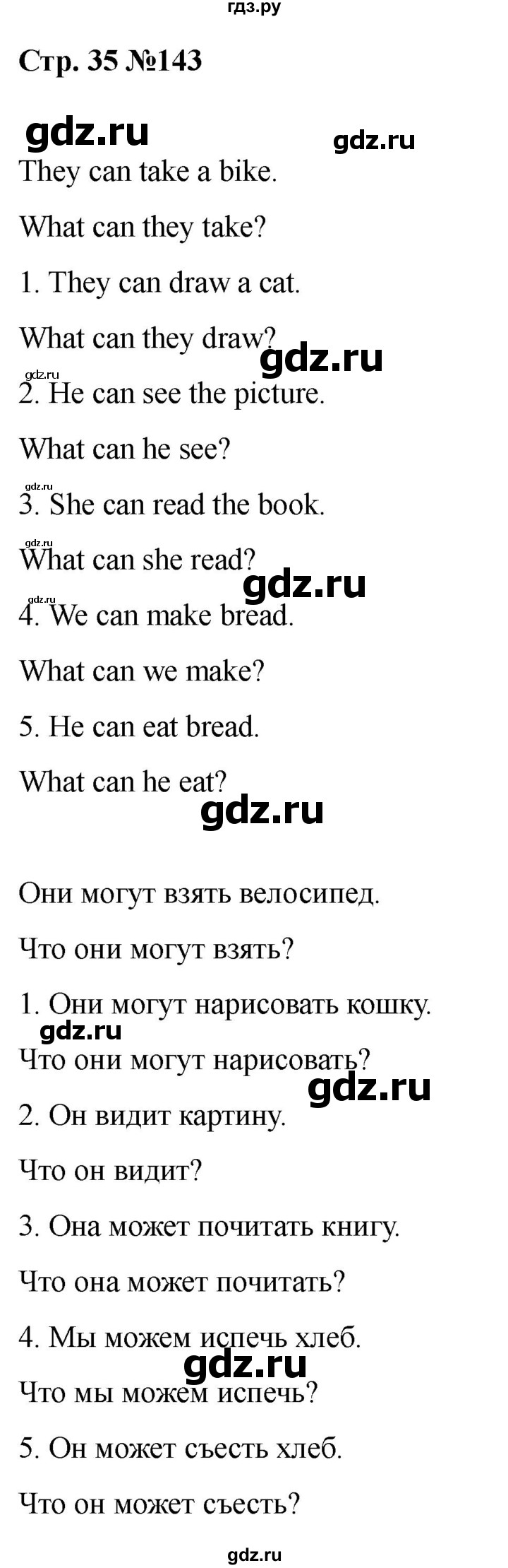 ГДЗ по английскому языку 2 класс Барашкова сборник упражнений (Верещагина)  упражнение - 143, Решебник 2026