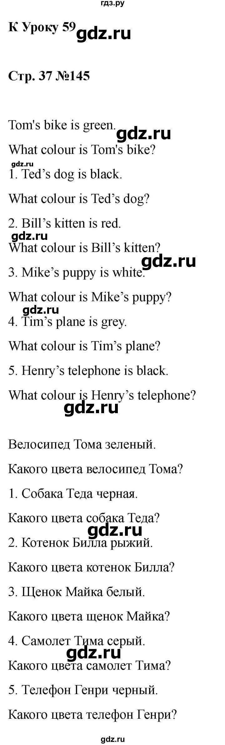 ГДЗ по английскому языку 2 класс Барашкова сборник упражнений (Верещагина)  упражнение - 145, Решебник 2026