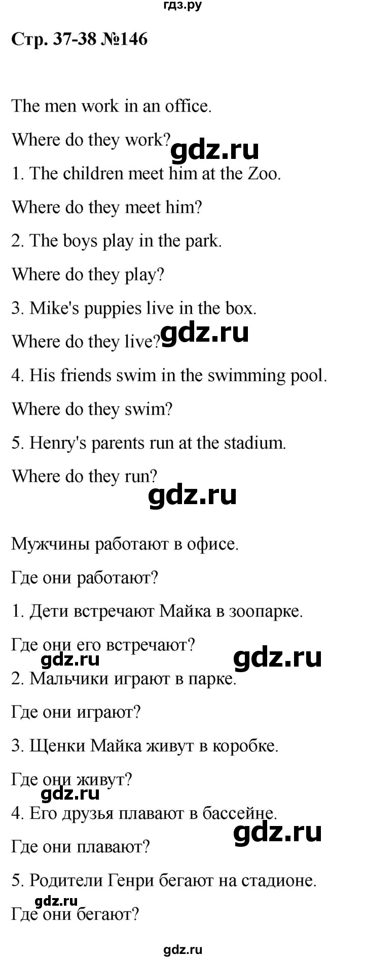 ГДЗ по английскому языку 2 класс Барашкова сборник упражнений (Верещагина)  упражнение - 146, Решебник 2026