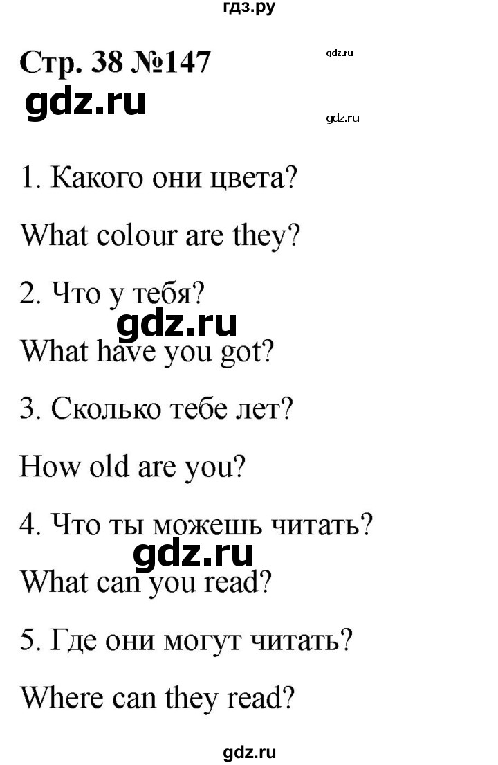 ГДЗ по английскому языку 2 класс Барашкова сборник упражнений (Верещагина)  упражнение - 147, Решебник 2026