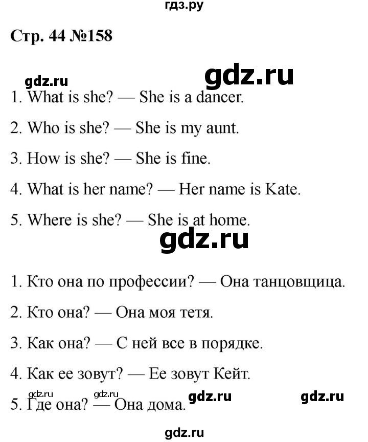 ГДЗ по английскому языку 2 класс Барашкова сборник упражнений (Верещагина)  упражнение - 158, Решебник 2026