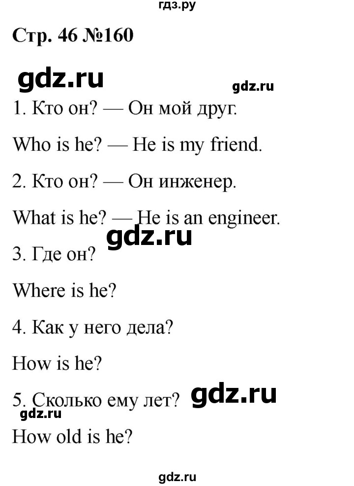 ГДЗ по английскому языку 2 класс Барашкова сборник упражнений (Верещагина)  упражнение - 160, Решебник 2026