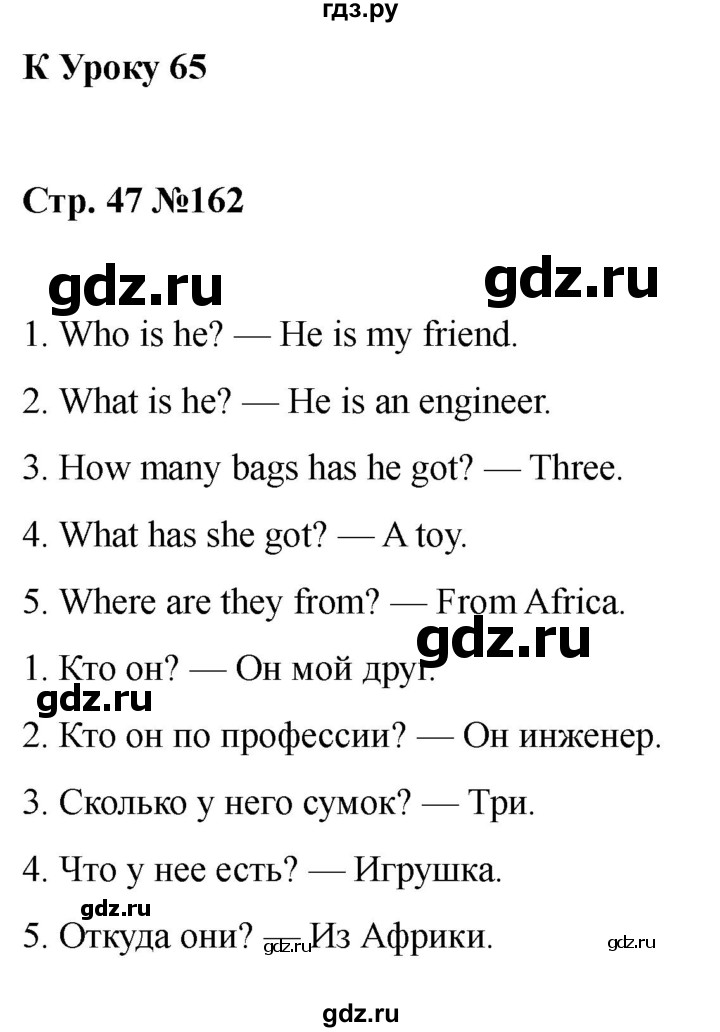ГДЗ по английскому языку 2 класс Барашкова сборник упражнений (Верещагина)  упражнение - 162, Решебник 2026