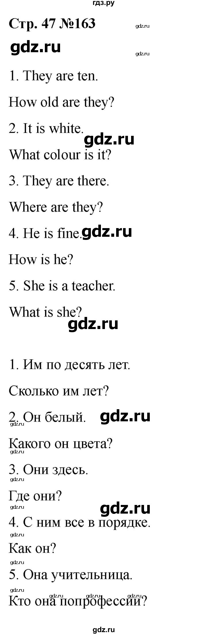 ГДЗ по английскому языку 2 класс Барашкова сборник упражнений (Верещагина)  упражнение - 163, Решебник 2026