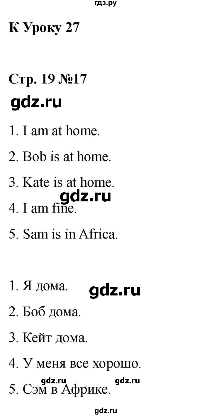 ГДЗ по английскому языку 2 класс Барашкова сборник упражнений (Верещагина)  упражнение - 17, Решебник 2026