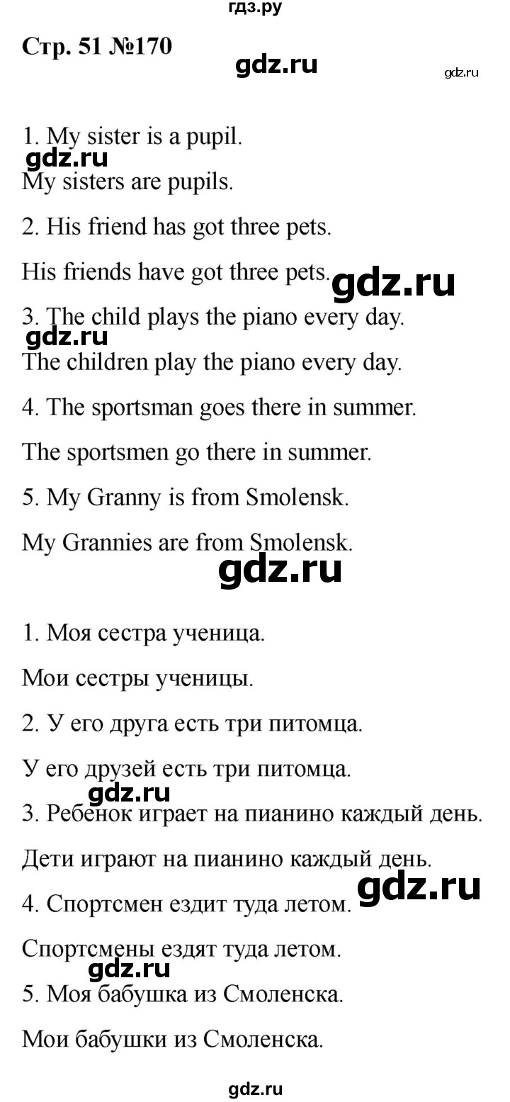 ГДЗ по английскому языку 2 класс Барашкова сборник упражнений (Верещагина)  упражнение - 170, Решебник 2026
