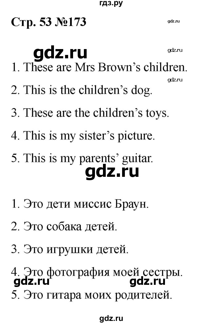 ГДЗ по английскому языку 2 класс Барашкова сборник упражнений (Верещагина)  упражнение - 173, Решебник 2026
