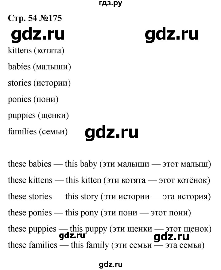 ГДЗ по английскому языку 2 класс Барашкова сборник упражнений (Верещагина)  упражнение - 175, Решебник 2026