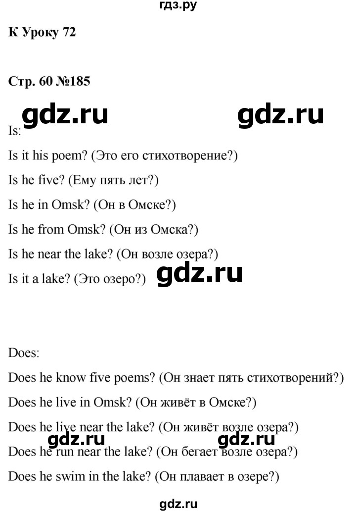 ГДЗ по английскому языку 2 класс Барашкова сборник упражнений (Верещагина)  упражнение - 185, Решебник 2026