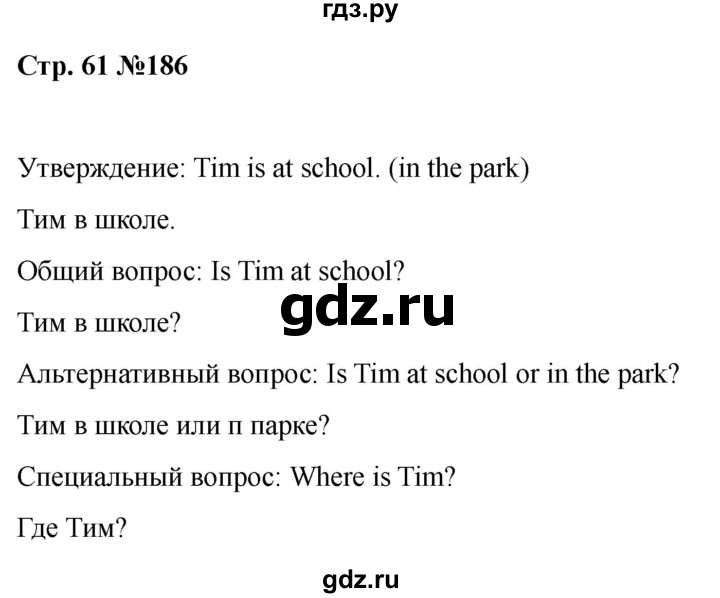 ГДЗ по английскому языку 2 класс Барашкова сборник упражнений (Верещагина)  упражнение - 186, Решебник 2026