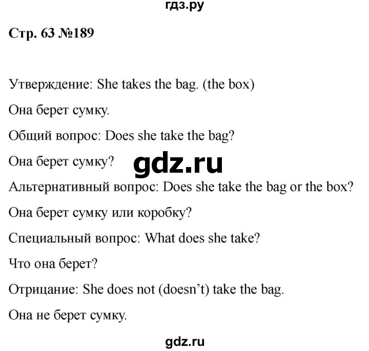 ГДЗ по английскому языку 2 класс Барашкова сборник упражнений (Верещагина)  упражнение - 189, Решебник 2026