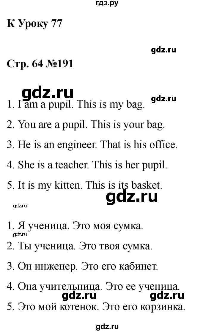ГДЗ по английскому языку 2 класс Барашкова сборник упражнений (Верещагина)  упражнение - 191, Решебник 2026