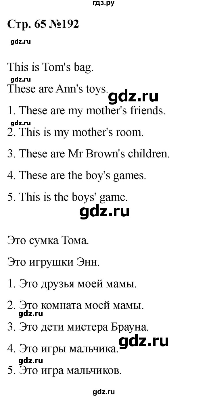 ГДЗ по английскому языку 2 класс Барашкова сборник упражнений (Верещагина)  упражнение - 192, Решебник 2026