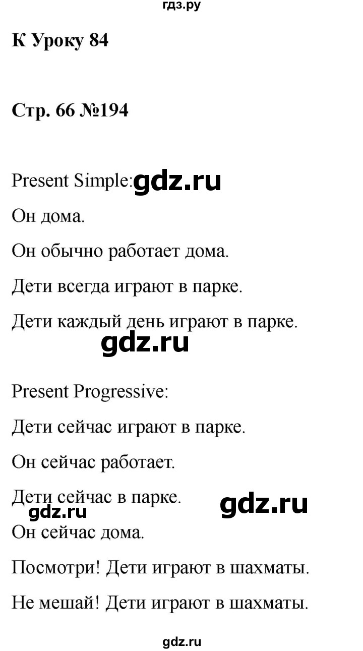ГДЗ по английскому языку 2 класс Барашкова сборник упражнений (Верещагина)  упражнение - 194, Решебник 2026