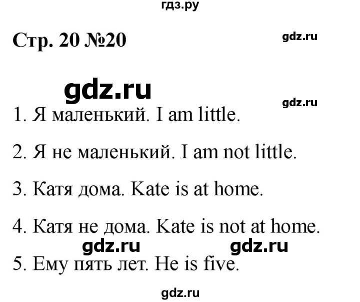 ГДЗ по английскому языку 2 класс Барашкова сборник упражнений (Верещагина)  упражнение - 20, Решебник 2026
