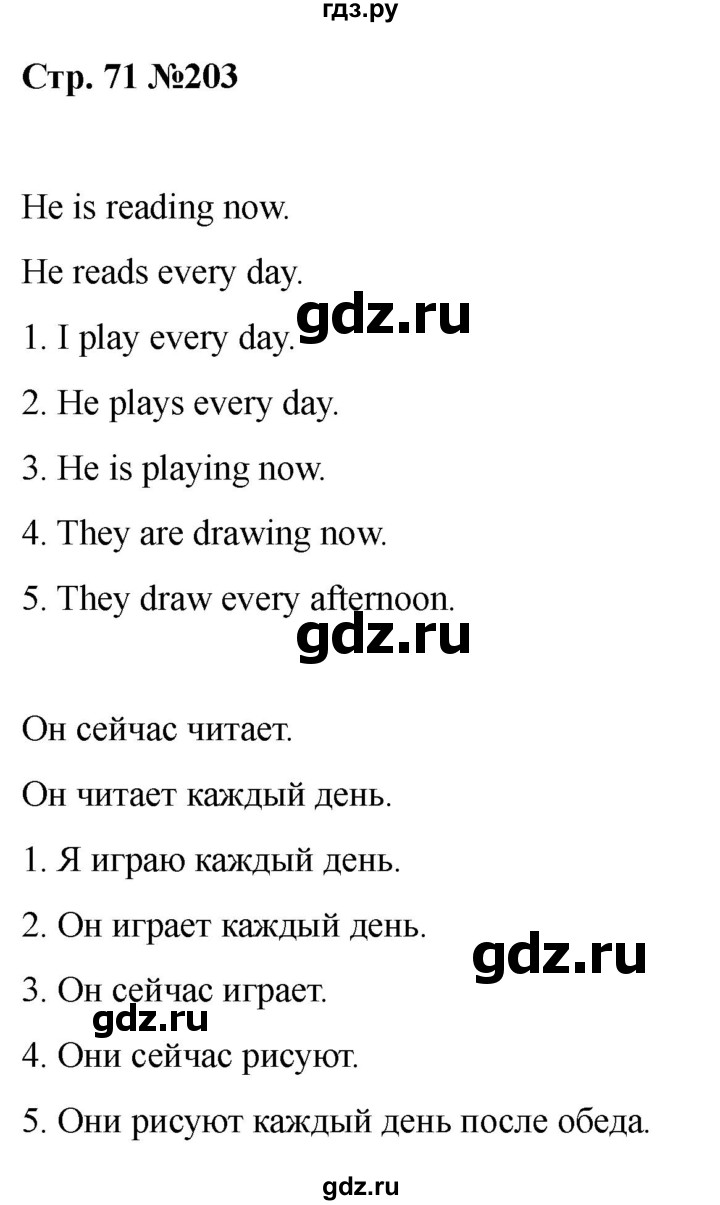 ГДЗ по английскому языку 2 класс Барашкова сборник упражнений (Верещагина)  упражнение - 203, Решебник 2026
