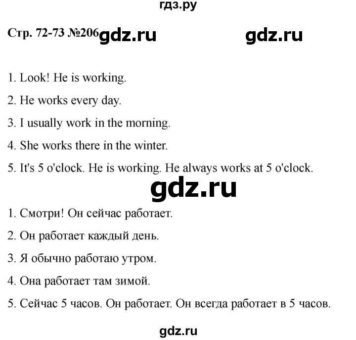 ГДЗ по английскому языку 2 класс Барашкова сборник упражнений (Верещагина)  упражнение - 206, Решебник 2026