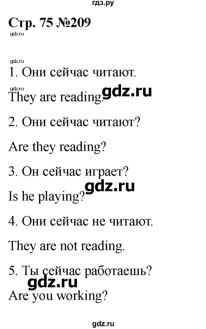 ГДЗ по английскому языку 2 класс Барашкова сборник упражнений (Верещагина)  упражнение - 209, Решебник 2026