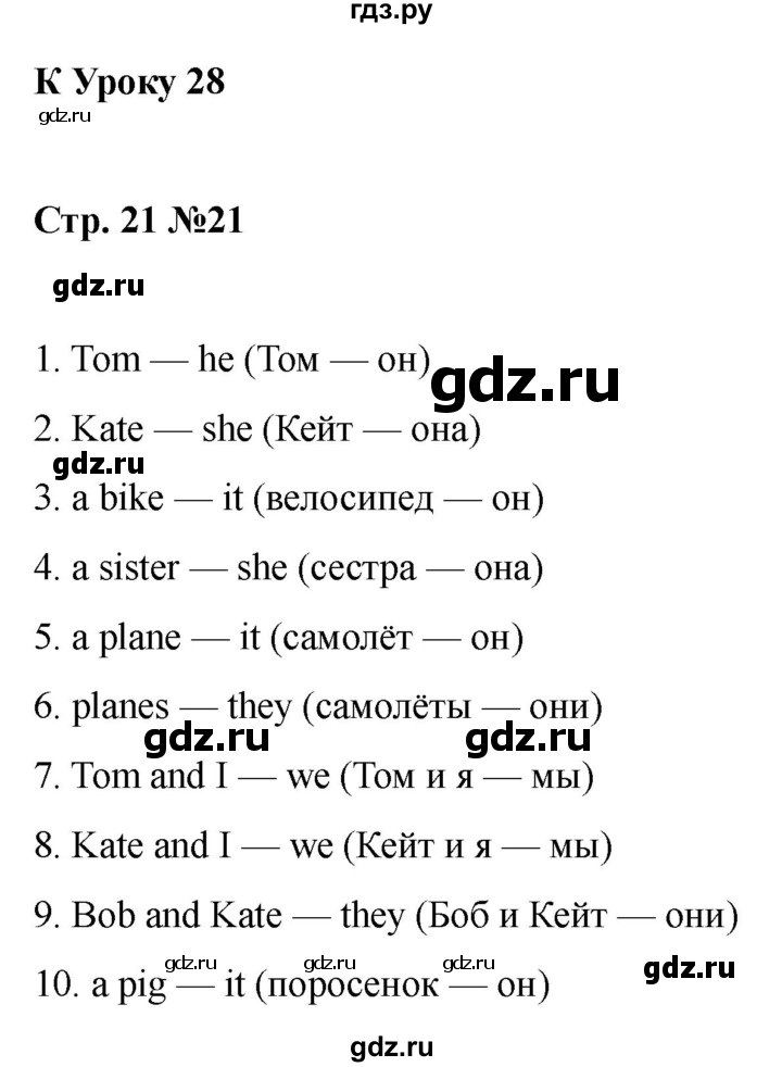 ГДЗ по английскому языку 2 класс Барашкова сборник упражнений (Верещагина)  упражнение - 21, Решебник 2026