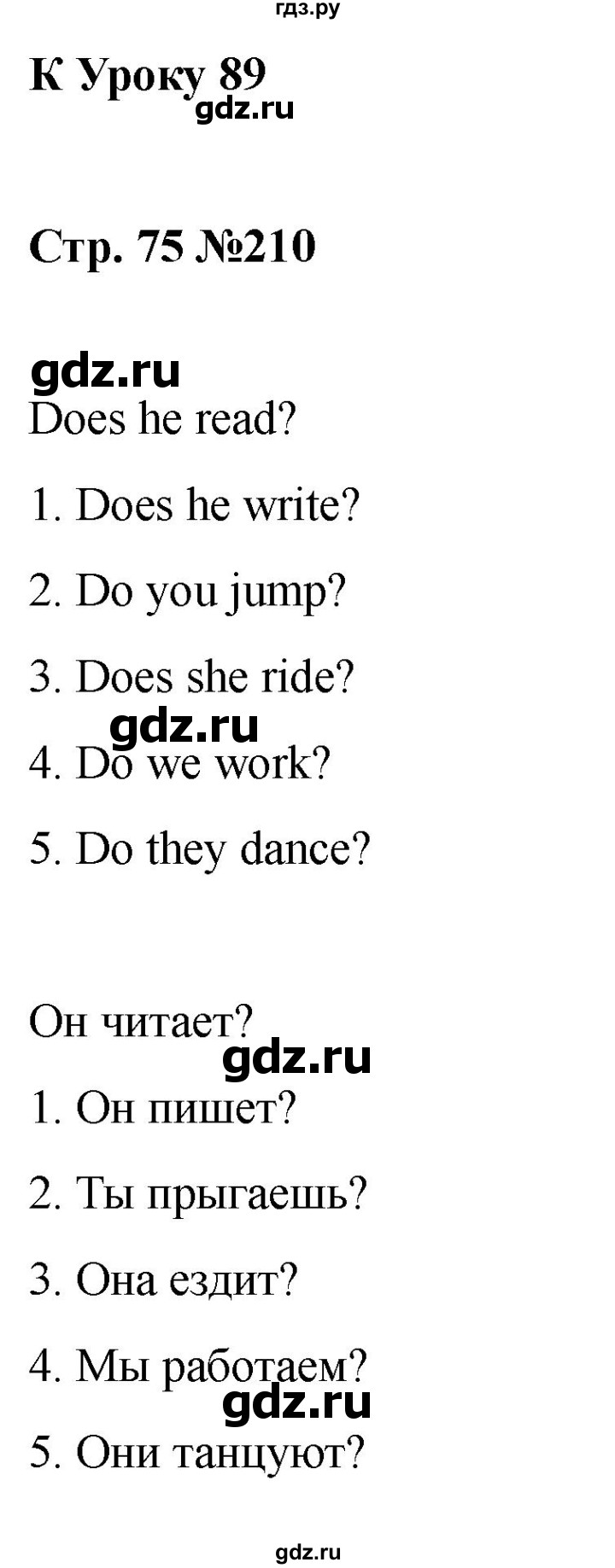 ГДЗ по английскому языку 2 класс Барашкова сборник упражнений (Верещагина)  упражнение - 210, Решебник 2026