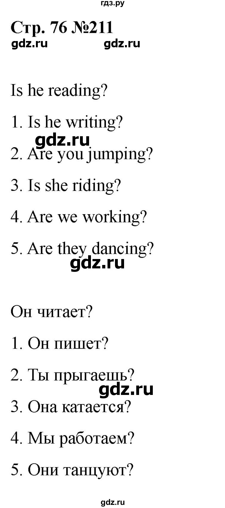 ГДЗ по английскому языку 2 класс Барашкова сборник упражнений (Верещагина)  упражнение - 211, Решебник 2026
