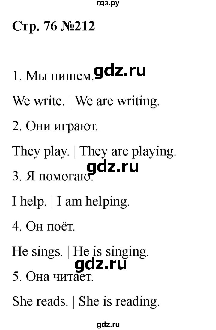 ГДЗ по английскому языку 2 класс Барашкова сборник упражнений (Верещагина)  упражнение - 212, Решебник 2026