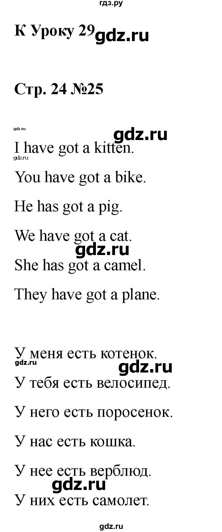 ГДЗ по английскому языку 2 класс Барашкова сборник упражнений (Верещагина)  упражнение - 25, Решебник 2026