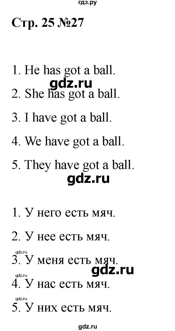 ГДЗ по английскому языку 2 класс Барашкова сборник упражнений (Верещагина)  упражнение - 27, Решебник 2026