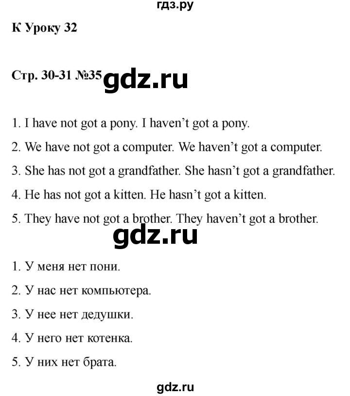 ГДЗ по английскому языку 2 класс Барашкова сборник упражнений (Верещагина)  упражнение - 35, Решебник 2026