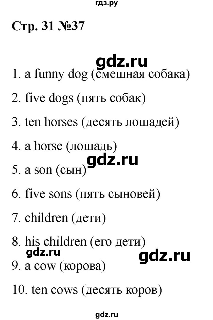 ГДЗ по английскому языку 2 класс Барашкова сборник упражнений (Верещагина)  упражнение - 37, Решебник 2026