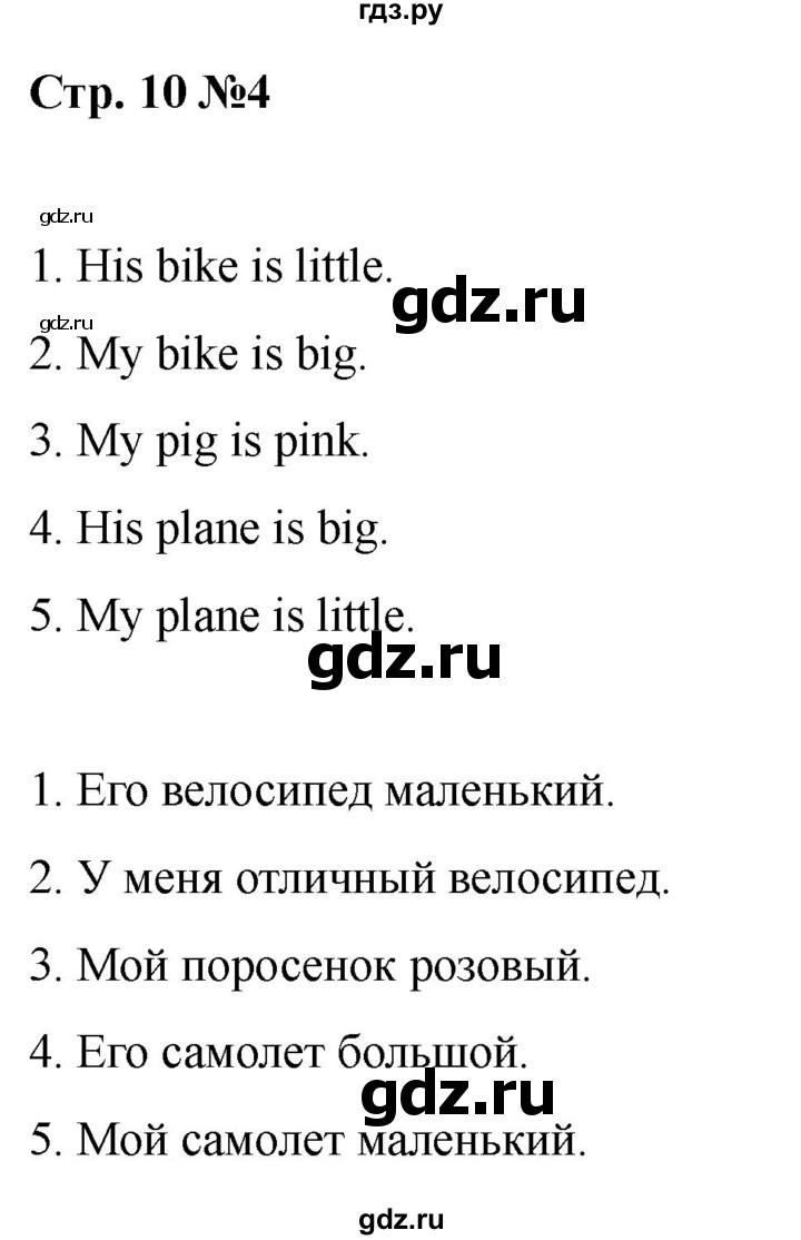 ГДЗ по английскому языку 2 класс Барашкова сборник упражнений (Верещагина)  упражнение - 4, Решебник 2026