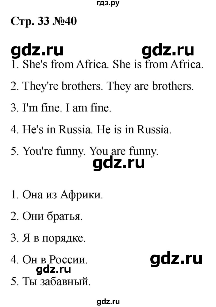 ГДЗ по английскому языку 2 класс Барашкова сборник упражнений (Верещагина)  упражнение - 40, Решебник 2026