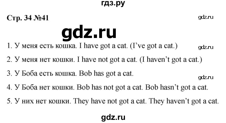 ГДЗ по английскому языку 2 класс Барашкова сборник упражнений (Верещагина)  упражнение - 41, Решебник 2026