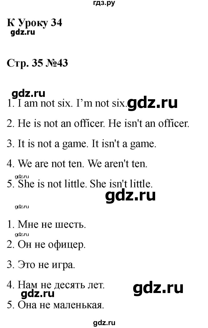 ГДЗ по английскому языку 2 класс Барашкова сборник упражнений (Верещагина)  упражнение - 43, Решебник 2026