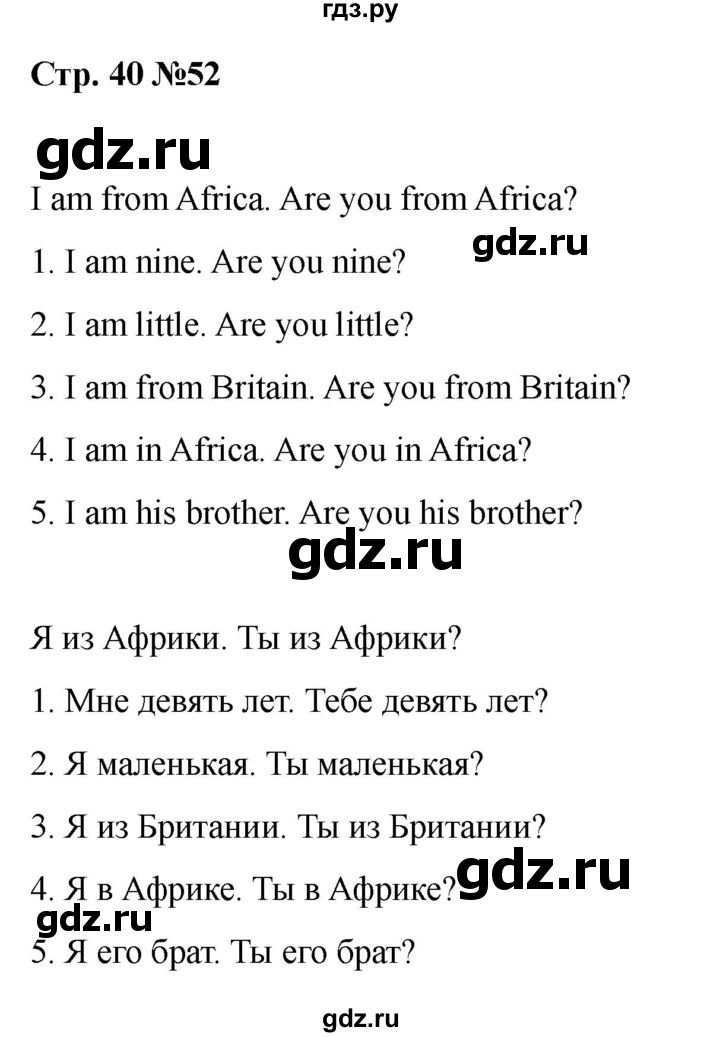 ГДЗ по английскому языку 2 класс Барашкова сборник упражнений (Верещагина)  упражнение - 52, Решебник 2026