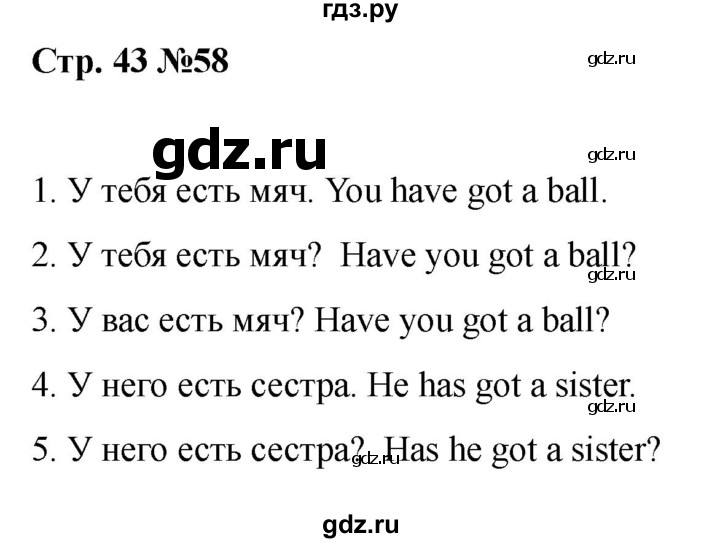 ГДЗ по английскому языку 2 класс Барашкова сборник упражнений (Верещагина)  упражнение - 58, Решебник 2026