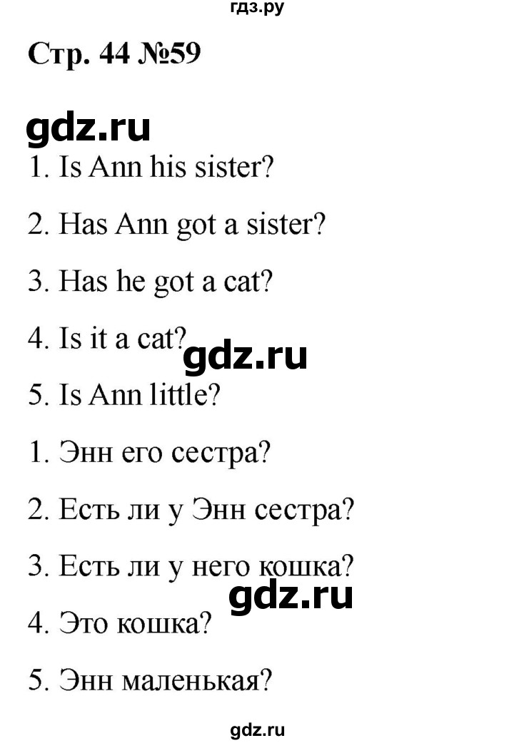 ГДЗ по английскому языку 2 класс Барашкова сборник упражнений (Верещагина)  упражнение - 59, Решебник 2026