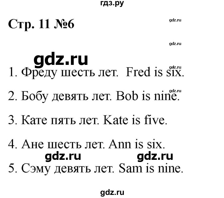 ГДЗ по английскому языку 2 класс Барашкова сборник упражнений (Верещагина)  упражнение - 6, Решебник 2026