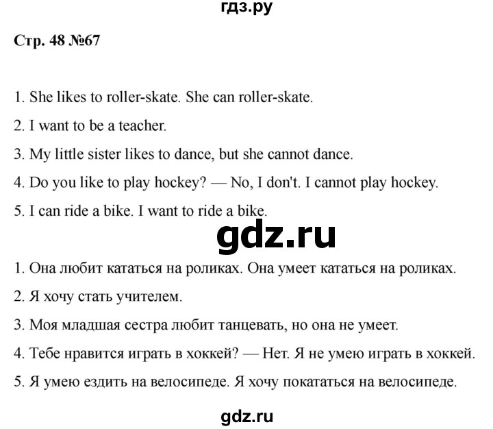 ГДЗ по английскому языку 2 класс Барашкова сборник упражнений (Верещагина)  упражнение - 67, Решебник 2026