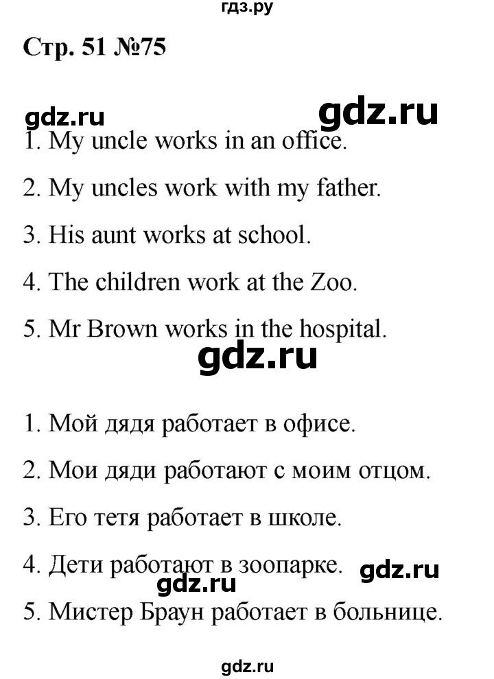 ГДЗ по английскому языку 2 класс Барашкова сборник упражнений (Верещагина)  упражнение - 75, Решебник 2026