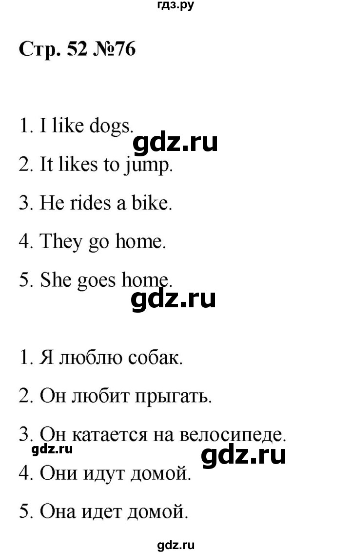 ГДЗ по английскому языку 2 класс Барашкова сборник упражнений (Верещагина)  упражнение - 76, Решебник 2026