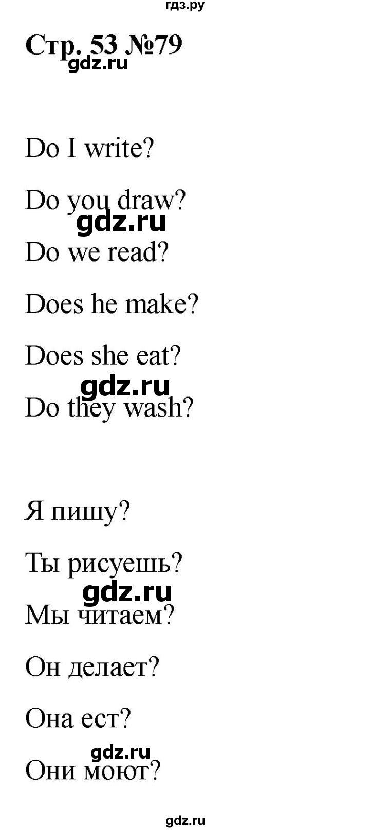 ГДЗ по английскому языку 2 класс Барашкова сборник упражнений (Верещагина)  упражнение - 79, Решебник 2026