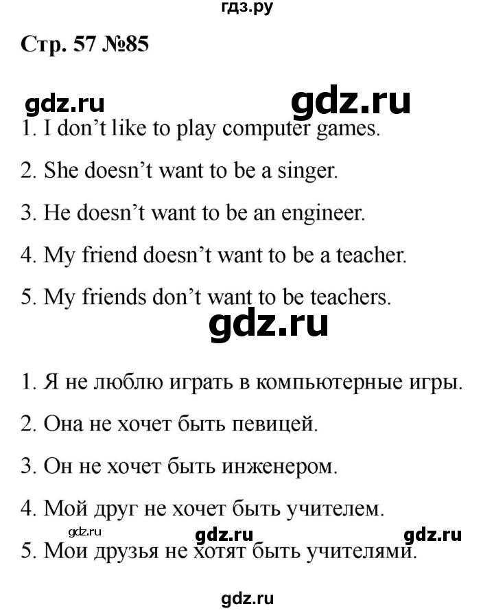 ГДЗ по английскому языку 2 класс Барашкова сборник упражнений (Верещагина)  упражнение - 85, Решебник 2026